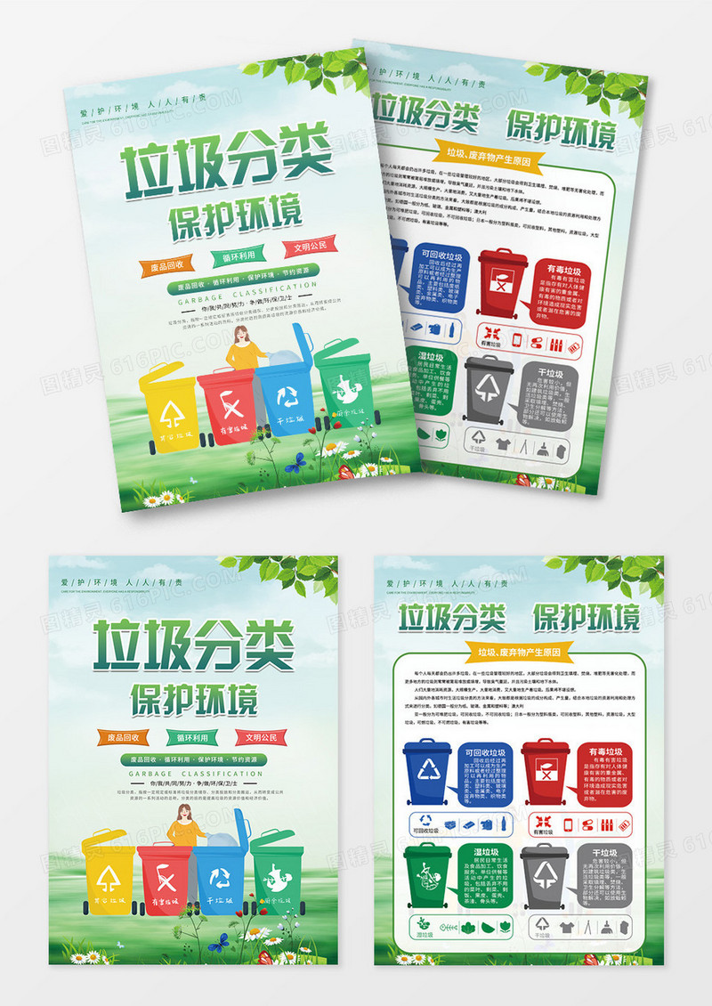 小清新绿色卡通垃圾分类保护环境宣传单
